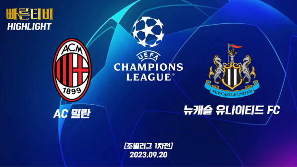 UEFA_챔피언스리그_UCL_인터밀란 vs 벤피카_하이라이트