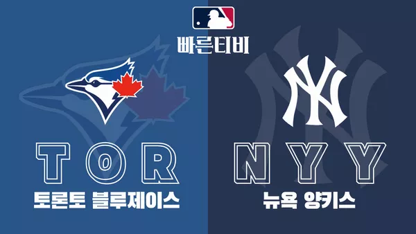 스포츠중계 빠른티비 [MLB] 토론토 vs 뉴욕 양키스 하이라이트 메이저리그 | 9월 3주 | 2023.09.22 (금) 08:05