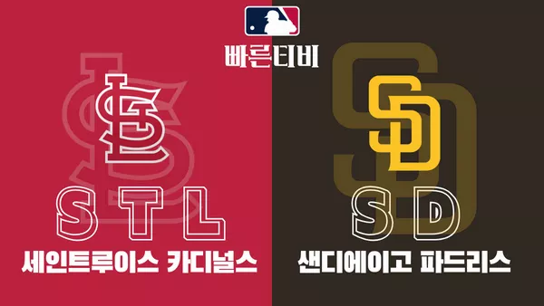 스포츠중계 빠른티비 [MLB] 세인트루이스 vs 샌디에이고 하이라이트 메이저리그 | 9월 3주 | 2023.09.23 (토) 10:40