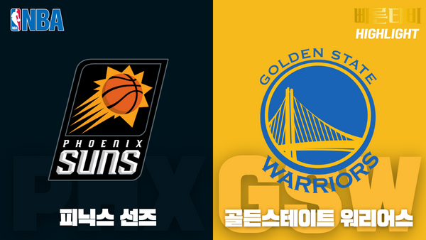 스포츠중계_빠른티비_NBA_해외농구_피닉스_골든스테이트_하이라이트