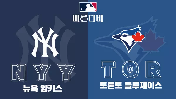 스포츠중계 빠른티비 MLB 뉴욕양키스-토론토-해외야구