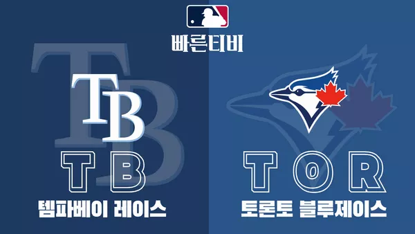 스포츠중계 빠른티비 MLB-토론토-템파베이-해외야구-하이라이트