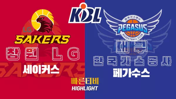 스포츠중계-빠른티비-KBL-남자농구-창원LG_대구한국가스공사-한국농구-하이라이트