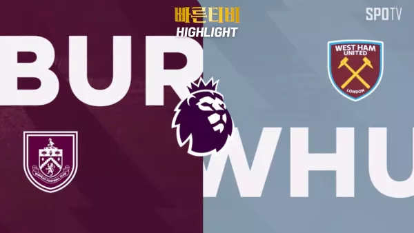 스포츠중계-빠른티비-축구-EPL-번리-웨스트햄-해외축구-하이라이트