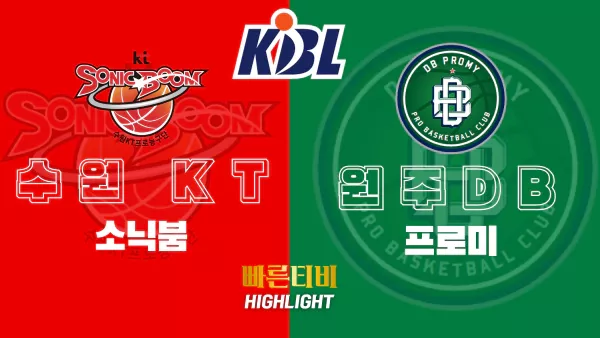 스포츠중계-빠른티비-KBL-남자농구-수원KT-원주DB-한국농구-하이라이트