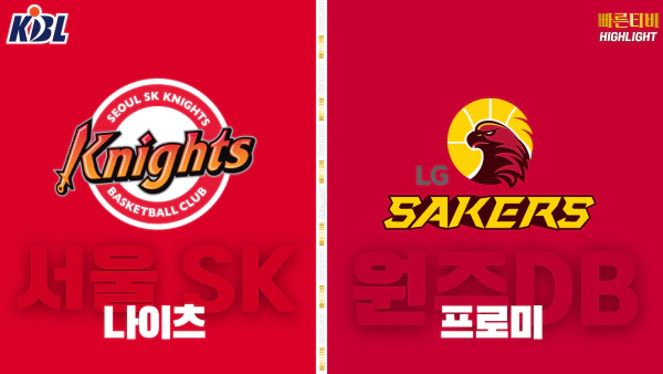 스포츠중계-빠른티비-농구-KBL-서울SK-창원LG-국내농구-하이라이트