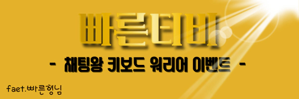 스포츠중계-빠른티비-이벤트-채팅왕-배너