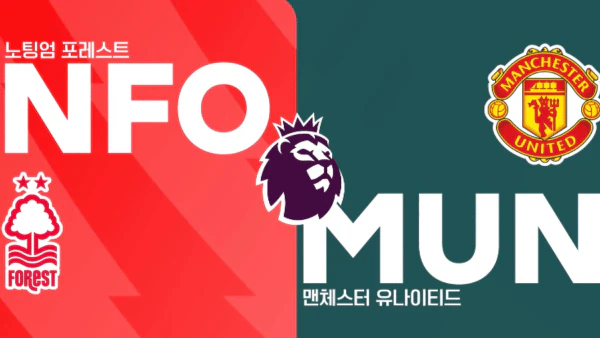 스포츠중계_빠른티비_EPL_프리미어리그_노팅엄-맨유_해외축구_하이라이트