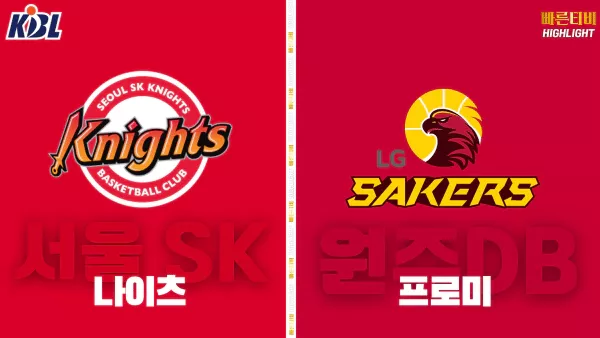 스포츠중계-빠른티비-농구-KBL-서울SK-창원LG-국내농구-하이라이트