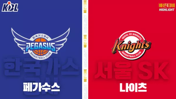 스포츠중계-빠른티비-KBL-남자농구-대구 한국가스공사-서울 SK-한국농구-하이라이트