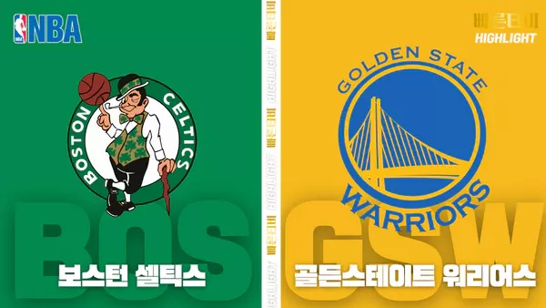 스포츠중계_빠른티비_NBA_해외농구-보스턴-골든스테이트_하이라이트