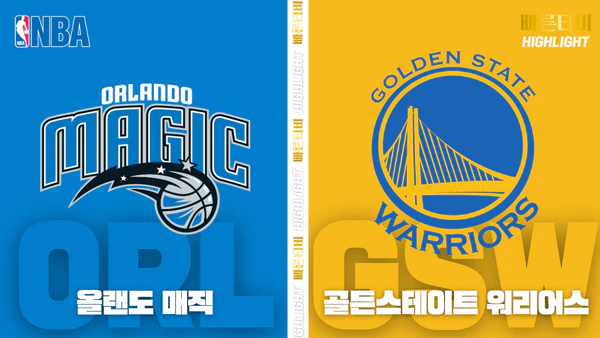 스포츠중계-빠른티비-NBA-해외농구-올랜도-골든스테이트-하이라이트