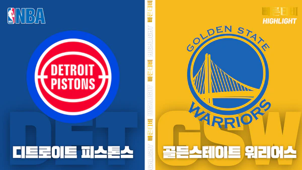 스포츠중계_빠른티비_NBA_해외농구_골든스테이트_디트로이트_하이라이트