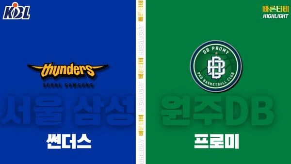 스포츠중계-빠른티비-KBL-남자농구-부산 KCC-안양 정관장-한국농구-하이라이트