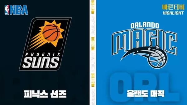 스포츠중계_빠른티비_NBA_해외농구_피닉스-올랜도_하이라이트