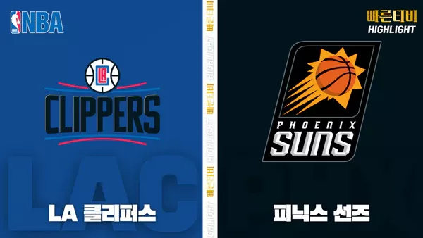 스포츠중계_빠른티비_NBA_해외농구클리퍼스-피닉스_하이라이트