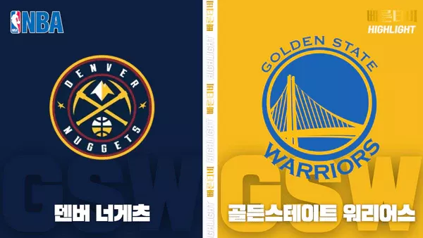 스포츠중계-빠른티비-NBA-해외농구-덴버-골든스테이트-하이라이트