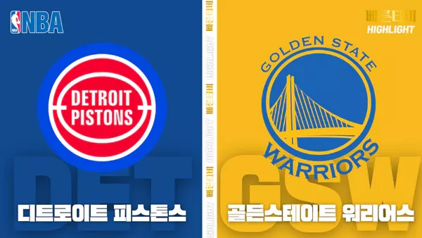 스포츠중계_빠른티비_NBA_해외농구_골든스테이트_디트로이트_하이라이트