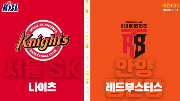 스포츠중계-빠른티비-KBL-남자농구-서울 SK-안양 정관장-하이라이트