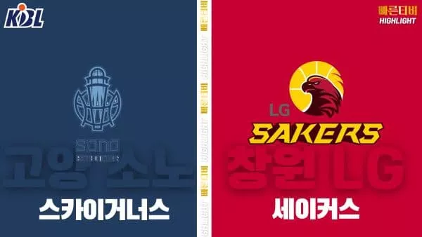 스포츠중계-빠른티비-KBL-남자농구-부산 KCC-안양 정관장-한국농구-하이라이트