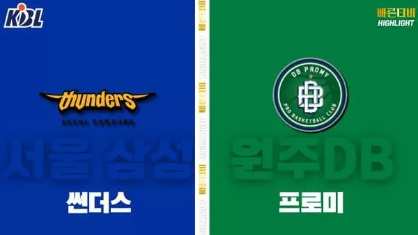 스포츠중계-빠른티비-KBL-남자농구-부산 KCC-안양 정관장-한국농구-하이라이트