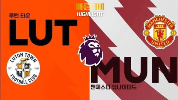 스포츠중계-빠른티비-축구-EPL-울버햄튼-브렌트포드-해외축구-하이라이트