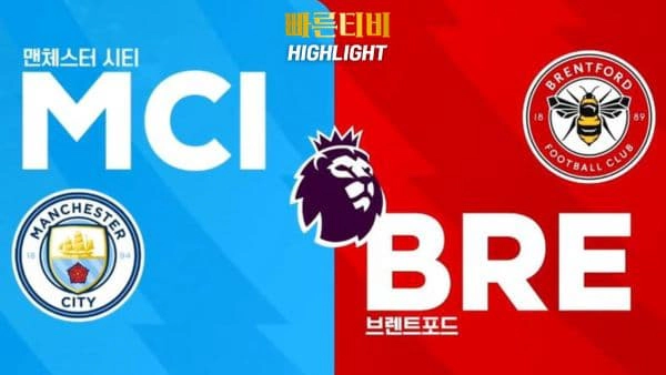 스포츠중계-빠른티비-축구-EPL-울버햄튼-브렌트포드-해외축구-하이라이트