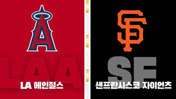 스포츠중계-빠른티비-MLB-LA 다저스-LA 에인절스-해외야구-하이라이트