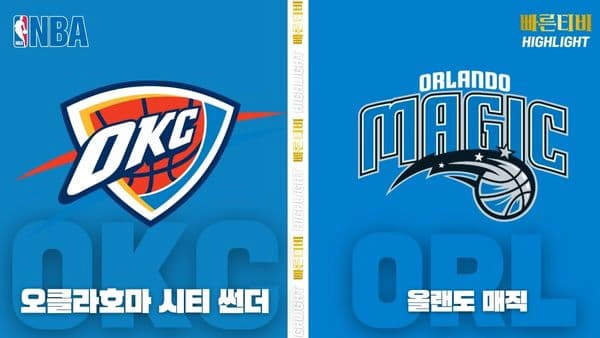 스포츠중계_빠른티비_NBA_해외농구_미네소타-LA 클리퍼스_하이라이트