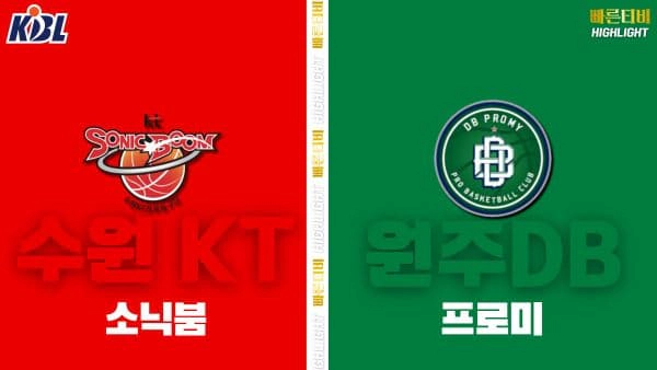 스포츠중계-빠른티비-KBL-남자농구-수원 KT-원주 DB-한국농구-하이라이트