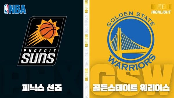 스포츠중계_빠른티비_NBA_해외농구_피닉스-골든스테이트_하이라이트