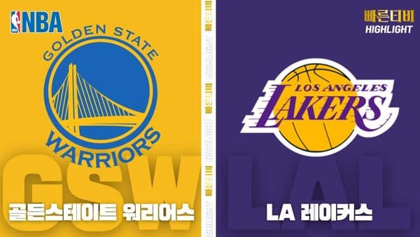 스포츠중계_빠른티비_NBA_해외농구_골든스테이트-LA레이커스_하이라이트