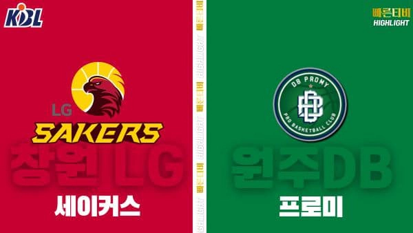 스포츠중계-빠른티비-KBL-남자농구-서울 삼성-부산 KCC-한국농구-하이라이트