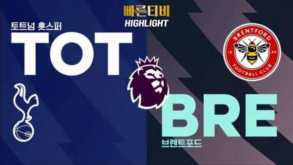 스포츠중계-빠른티비-축구-해외축구-EPL-첼시-풀럼-하이라이트