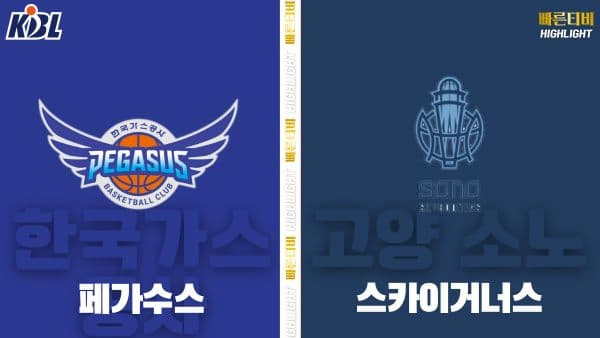 스포츠중계-빠른티비-KBL-남자농구-부산 KCC-안양 정관장-한국농구-하이라이트