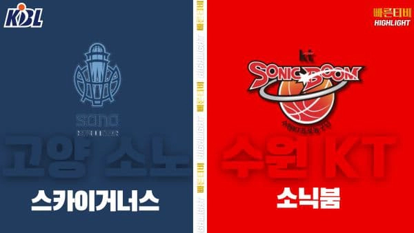 스포츠중계-빠른티비-KBL-남자농구-서울 삼성-부산 KCC-한국농구-하이라이트