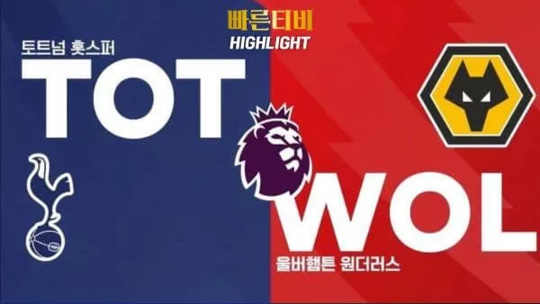 스포츠중계-빠른티비-축구-EPL-울버햄튼-브렌트포드-해외축구-하이라이트