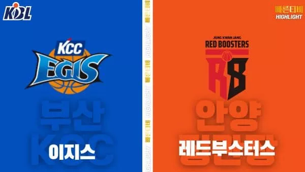 스포츠중계-빠른티비-KBL-남자농구-부산 KCC-안양 정관장-한국농구-하이라이트