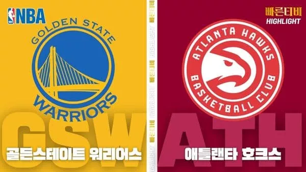 스포츠중계-빠른티비-NBA-해외농구-골든스테이트-애틀랜타-하이라이트