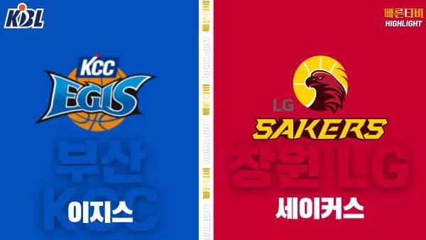 스포츠중계-빠른티비-KBL-남자농구-부산 KCC-창원 LG-한국농구-하이라이트