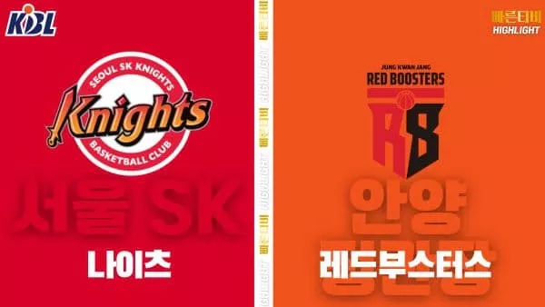 스포츠중계-빠른티비-KBL-남자농구-서울 SK-안양 정관장-한국농구-하이라이트