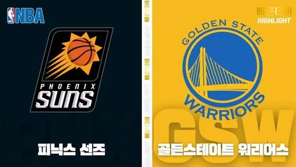 스포츠중계_빠른티비_NBA_해외농구_피닉스-골든스테이트_하이라이트