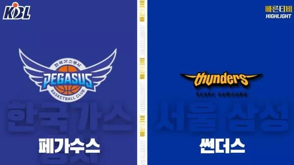 스포츠중계-빠른티비-KBL-남자농구-서울 삼성-부산 KCC-한국농구-하이라이트