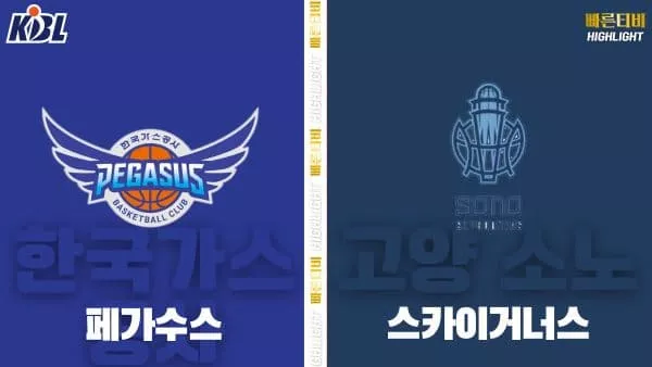 스포츠중계-빠른티비-KBL-남자농구-부산 KCC-안양 정관장-한국농구-하이라이트