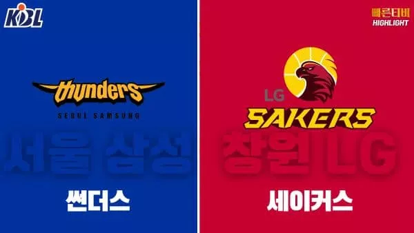 스포츠중계-빠른티비-KBL-남자농구-부산 KCC-안양 정관장-한국농구-하이라이트