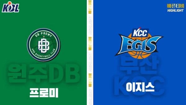 스포츠중계-빠른티비-KBL-남자농구-고양 소노-부산 KCC-한국농구-하이라이트