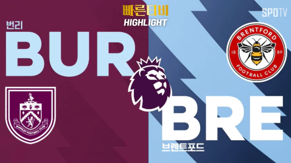 스포츠중계-빠른티비-축구-EPL-번리-브렌트포드-해외축구-하이라이트