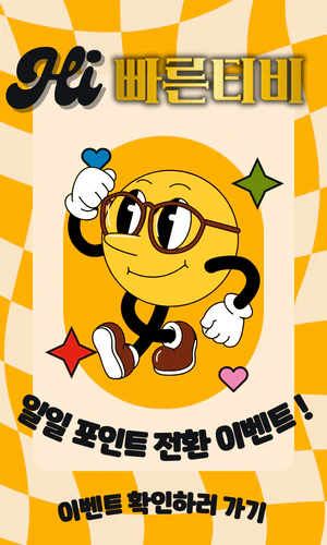 스포츠중계-빠른티비-당일포인트전환-메인배너