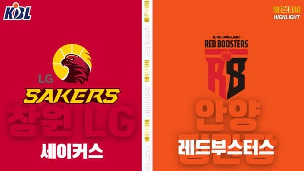 스포츠중계-빠른티비-KBL-남자농구-서울 SK-고양 소노-한국농구-하이라이트