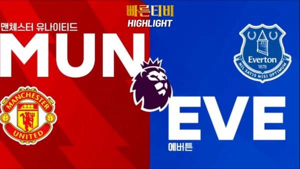 스포츠중계-빠른티비-축구-EPL-맨유-에버튼-해외축구-하이라이트